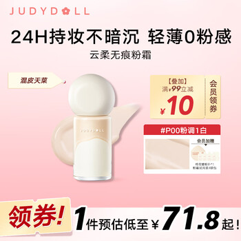 JUDYDOLL 橘朵 云柔无痕粉底液粉霜混皮遮瑕持妆不脱妆#P00白皙肤色30g美妆个护类商品-全利兔-实时优惠快报