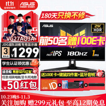 京东百亿补贴：ASUS 华硕 VG27AQL3A 27英寸IPS显示器（2560x1440、180Hz、1ms、HDR10）全利兔-实时优惠快报