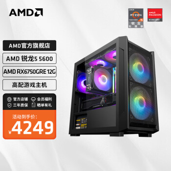  AMD 锐龙5 5600/RX 6500XT/6600显卡电脑主机组装台式整机游戏电脑DIY组装机 配置五R5 5600/RX6750GRE 单主机