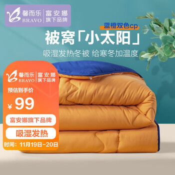 BRAVO 馨而乐 富安娜出品活力橙A类吸湿发热化纤被冬厚被芯单人4.8斤152*210cm家具家装类商品-全利兔-实时优惠快报