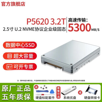 SOLIDIGMӢض P5530/P5620ҵ̬ӲU.2 PCIE4.0SSD P5620 3.2T Ӳ̱׼