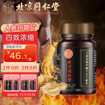同仁堂 北京同仁堂玛咖片男用黑玛卡精片黄精肽黑枸杞杜仲雄花秋葵片男女成人马卡片一盒全利兔-实时优惠快报