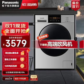 京东PLUS、以旧换新：Panasonic 松下 洗衣机10公斤 滚筒全自动 XQG100-NVAC家电类商品-全利兔-实时优惠快报
