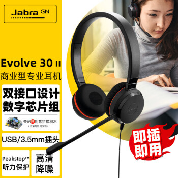 ݲ(Jabra)԰칫黰ԱͷרöEvolve 30 II USB 3.5mm  MS ΢֤ USB 3.5mm