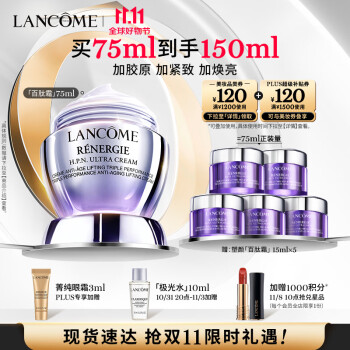 京东PLUS：LANCOME 兰蔻 塑颜百肽霜 75ml（赠 同款15ml*5+极光水10ml+菁纯眼霜3ml）美妆个护类商品-全利兔-实时优惠快报