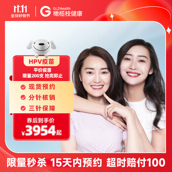 橄榄枝健康 HPV扩龄九价疫苗预约代订服务 9-45周岁适用 限量可售全利兔-实时优惠快报