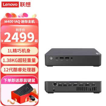 (Lenovo) ̨ʽ 1L Tiny M400 IAQ ð칫ѧϰֵ +߼װ  i3-12100T 8G 256G̬Ӳ