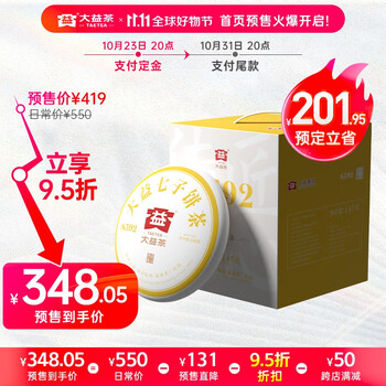 TAETEA 大益 茶叶 普洱茶 经典唛号 普洱熟茶8592 口粮茶 整提装 200g * 7饼食品类商品-全利兔-实时优惠快报