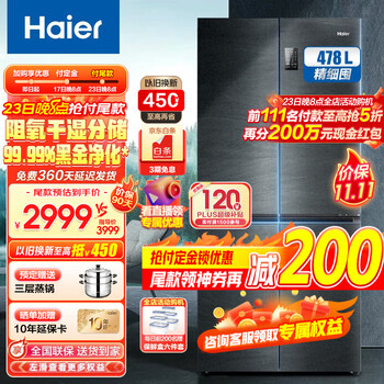 Haier 海尔 BCD-478WGHTD5DDYU1 风冷十字对开门冰箱 478L 银河灰家电类商品-全利兔-实时优惠快报