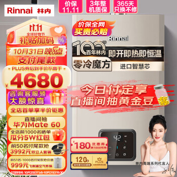 京东PLUS、以旧换新：Rinnai 林内 RUS-16GD61R（JSQ31-GD61R）燃气热水器 16升 家用天然气家电类商品-全利兔-实时优惠快报