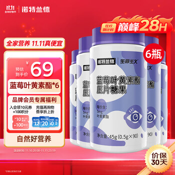 NUTREND 诺特兰德蓝莓叶黄素青少年成人中老年维生素b 叶黄素酯片6瓶装全利兔-实时优惠快报
