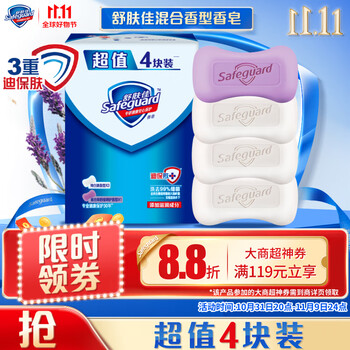 概率券：舒肤佳 香皂100g*4块(3纯白+1薰衣草)美妆个护类商品-全利兔-实时优惠快报