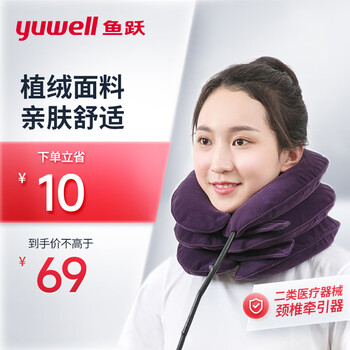 yuwell 鱼跃 颈椎牵引器医疗保健类商品-全利兔-实时优惠快报