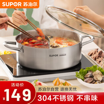冬日聚会必备：SUPOR 苏泊尔 ET28AAS03 鸳鸯火锅 28CM日用百货类商品-全利兔-实时优惠快报