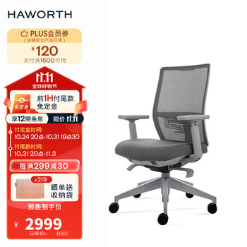 京东PLUS：HAWORTH 海沃氏 Aloha 人体工学椅 灰色坐面家具家装类商品-全利兔-实时优惠快报