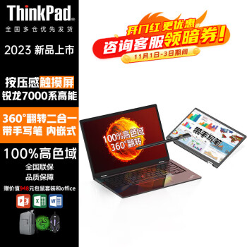 ThinkPad S2 YogaתһʼǱʦͼվ࿪칫ᱡϷ 2023 7000ϵ 512G̬ ٷ 360۵ת 100%ɫ