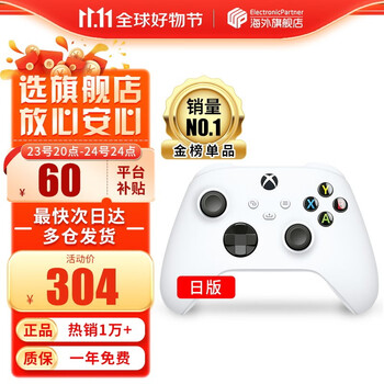 20点开始：Microsoft 微软 Xbox 无线控制器 冰雪白数码类商品-全利兔-实时优惠快报