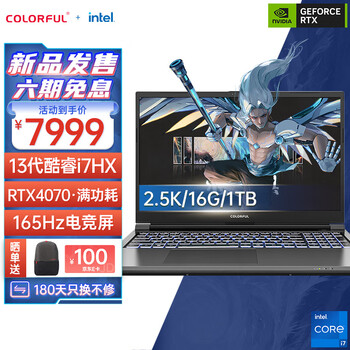COLORFUL 七彩虹 将星X15-AT 15.6英寸游戏本（i7-13650HX、16GB、1TB、RTX 4070、2.5K、165Hz）全利兔-实时优惠快报