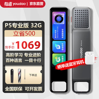 京东百亿补贴：youdao 网易有道 P5 词典笔数码类商品-全利兔-实时优惠快报