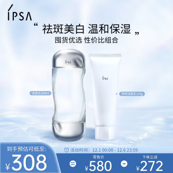 茵芙莎（IPSA）流金水200ml+舒缓净润洁面乳125g护肤品套装氨基酸生日礼物送女友
