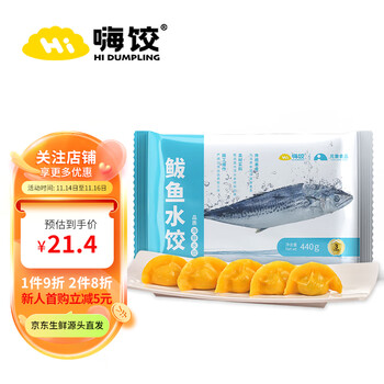 HI DUMPLING 嗨饺 鲅鱼水饺440g 海鲜速冻速食饺子 蒸饺煎饺 早餐夜宵 生鲜速食全利兔-实时优惠快报
