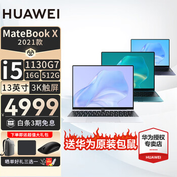 华为笔记本电脑MateBook X 13英寸触屏高端轻薄商务办公手提全能本 青山黛｜i5-1130G7 16G+512G  触屏【预装Office办公软件】