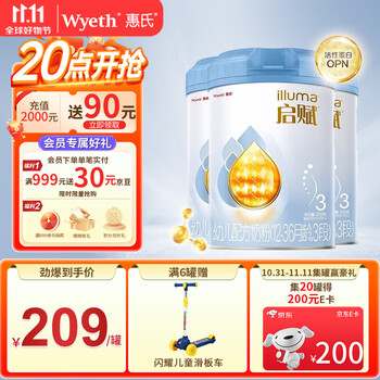 Wyeth 惠氏 illuma 启赋 蓝钻系列 幼儿奶粉 国行版 3段 810g*3罐母婴玩具类商品-全利兔-实时优惠快报