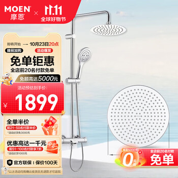 23日20点、PLUS会员：MOEN 摩恩 Carefree系列 淋浴花洒套装 200mm 升降杆款家具家装类商品-全利兔-实时优惠快报