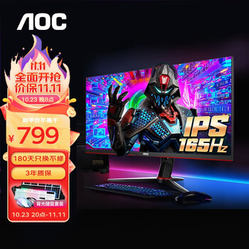 限移动端、京东百亿补贴：AOC 冠捷 24G2SP 23.8英寸IPS显示器（1920*1080、165Hz、126%sRGB）-全利兔