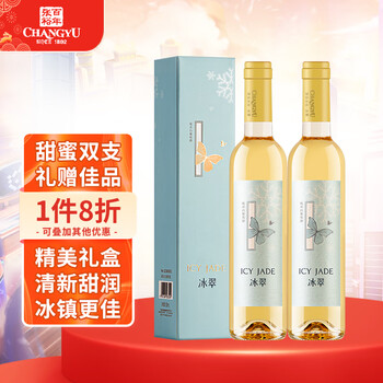 再降价、PLUS会员、概率券：张裕（CHANGYU）冰翠晚采甜白葡萄酒 500ml*2瓶双支礼盒装食品类商品-全利兔-实时优惠快报
