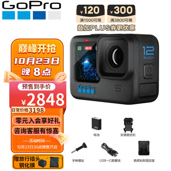 京东PLUS：GoPro HERO12 Black 运动相机 标准套装数码类商品-全利兔-实时优惠快报