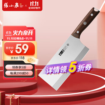張小泉 张小泉古韵匠作 家用刀具 菜刀 一体打造切片不锈钢刀具 厨房切菜刀具 切片刀2#号全利兔-实时优惠快报