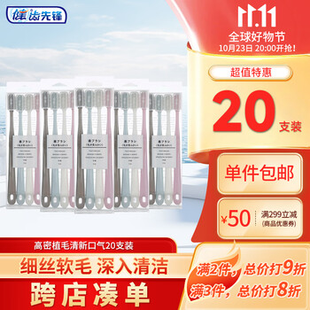 JIAN 健 便携牙刷 20支装美妆个护类商品-全利兔-实时优惠快报