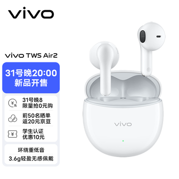 vivo TWS Air2 晨白 真无线蓝牙耳机数码类商品-全利兔-实时优惠快报