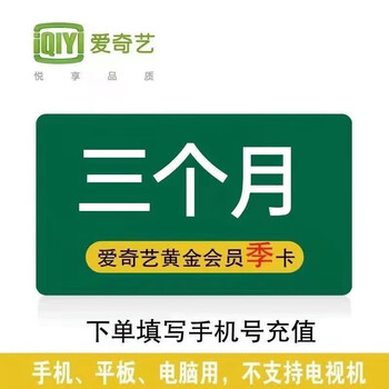 爱奇艺vip会员季卡全利兔-实时优惠快报