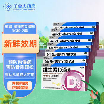星鲨 维生素D3滴剂 婴儿儿童成人预防维生素D缺乏症佝偻病 骨质疏松症 促进钙吸收 7 盒医疗保健类商品-全利兔-实时优惠快报