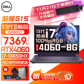 DELL 戴尔 游匣G15 5530 15.6英寸游戏本（i7-13650HX、16GB、1TB、RTX4060）-全利兔