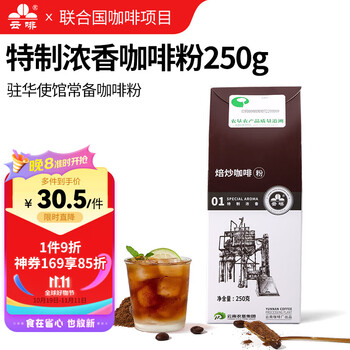 云啡 中度烘焙 特制浓香咖啡粉 250g食品类商品-全利兔-实时优惠快报