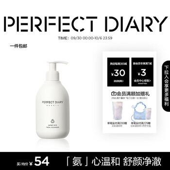 完美日记 白胖子氨基酸温和净澈洁面乳200ml美妆个护类商品-全利兔-实时优惠快报