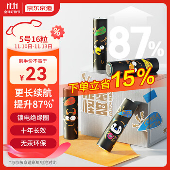京东京造 能量怪兽2.0 5号碱性电池 16粒全利兔-实时优惠快报