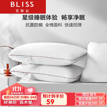 BLISS 百丽丝 菲乐 全棉抗菌纤维枕 48*74*21cm 一对装家具家装类商品-全利兔-实时优惠快报