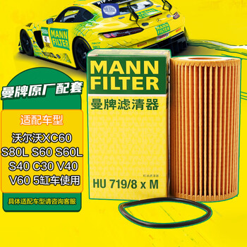 曼牌滤清器 曼牌（MANNFILTER）机油滤清器机滤HU719/8x沃尔沃S60LCX60/V40S40S80LC30C70S60XC90汽车用品类商品-全利兔-实时优惠快报