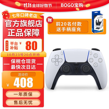 20点开始：SONY 索尼 PS5 PlayStation DualSense 无线游戏手柄数码类商品-全利兔-实时优惠快报