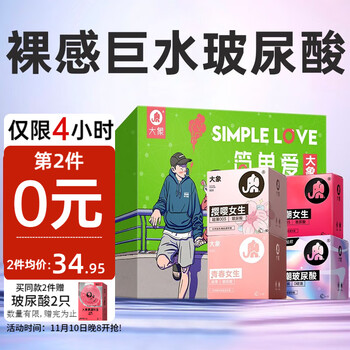 大象 纯玻尿酸套装 29只（003樱花*10+003高潮*2+004玻尿酸*17）医疗保健类商品-全利兔-实时优惠快报