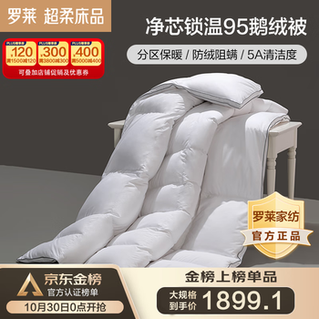 LUOLAI 罗莱家纺 智・舒均 95白鹅绒二合一冬被 220*250cm 1.8米床家具家装类商品-全利兔-实时优惠快报