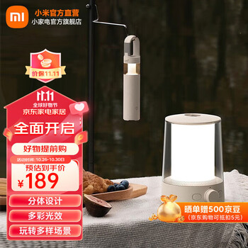 MIJIA 米家 小米分体露营灯 户外照明灯 分体式两用帐篷营地灯长续航防尘防水 米家分体露营灯运动户外类商品-全利兔-实时优惠快报
