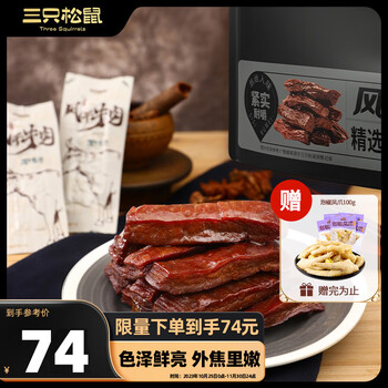 三只松鼠 风干牛肉约400g经典原味食品类商品-全利兔-实时优惠快报