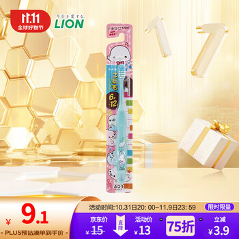 LION 狮王 儿童牙刷 宝宝牙刷 软毛护龈0-3-6-12岁全利兔-实时优惠快报