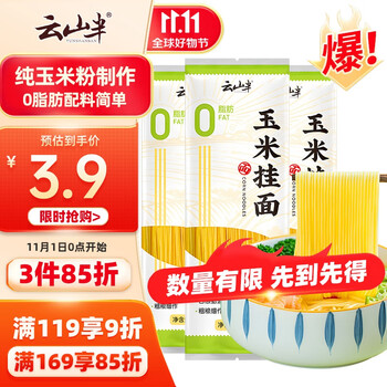云山半 0脂肪玉米挂面条250g*3袋杂粮粗粮挂面主食代餐细面条黄面条食品类商品-全利兔-实时优惠快报
