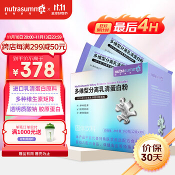 nutrasumma 纽特舒玛 多维型分离乳清蛋白粉 12g*30条/盒全利兔-实时优惠快报